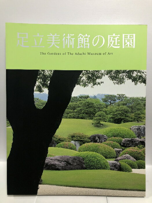 【中古】【図録】足立美術館の庭園 the Garden of The Adachi Museum of Art 公益財団法人足立美術館