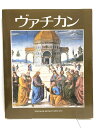 【中古】 【図録】ヴァチカン 日本語版 ほるぷ教育開発研究所