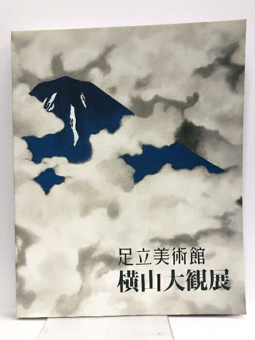 楽天市場】足立美術館 横山大観の通販