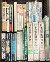 【中古】植物 関連本 まとめて 30冊 セット 日本の野生植物 山草・野草 薬草カラー図鑑 原色園芸植物図鑑 樹木図鑑 他
