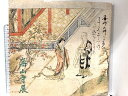 【中古】図録 高山寺展 東京国立博物館 朝日新聞社 1981