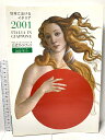 【中古】図録 日本におけるイタリア2001 公式ガイドブック 「日本におけるイタリア2001年」財団 2001