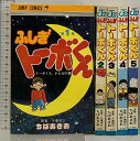 【中古】初版 ふしぎトーボくん 5冊 セット (1巻〜5巻) ジャンプ・コミックス 集英社 ちばあきお