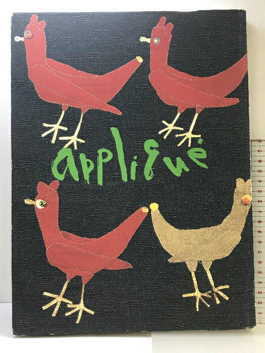 【中古】【図録】アプリケ芸術50年 宮脇綾子遺作展 朝日新聞社 1997-98のサムネイル