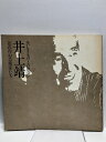 【中古】【図録】井上靖 美しきものとの出会い 忘れぬ芸術家たち 1984年 毎日新聞社