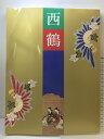 【中古】【図録】三百年祭記念 西鶴展 朝日新聞社 1993