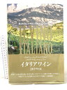 【中古】イタリアワイン 2019年版 (プロフェッショナルのためのイタリアワインマニュアル) ステレオサウンド 宮嶋 勲