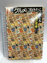【中古】グルメに飽きたら読む本 新潮社 尾辻 克彦