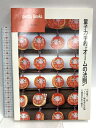 【中古】量子力学的オームの法則 (パリティブックス) 丸善出版 小野 嘉之