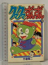 【中古】初版 クマクマずんずん 1 (てんとう虫コミックス) 小学館 方倉 陽二