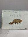 【中古】北の子グマ 学研プラス 道面宜久