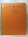【中古】BALLET OF THE BOLSHOI THEATRE USSR -1973- ボリショイ劇場バレエ団