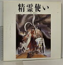 【中古】146 LD アニメ 精霊使い ソニー・ミュージックエンタテインメント 岡崎武士 レーザーディスク