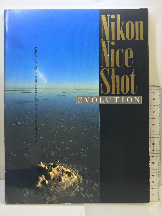 樂天商城 - 【中古】Nikon Nice Shot EVOLUTION Nikon -光とミクロの75年- 発行：株式会社ニコンカメラ事業部 1992年