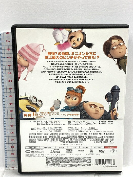 El ladrón de la luna de los monstruos Genion Universal (Steve Carrell) — vista 2