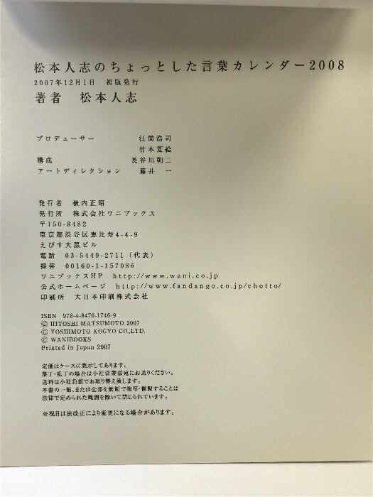 ����š۾��ܿͻ֤Τ���äȤ������ե�������2008 ��˥֥å��� ���ܿͻ�