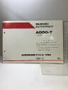 【中古】(13)SUZUKIパーツカタログ AG50-T(CA1FB) ADDRESS(アドレス)V50 1996-12 (初版 )1996年