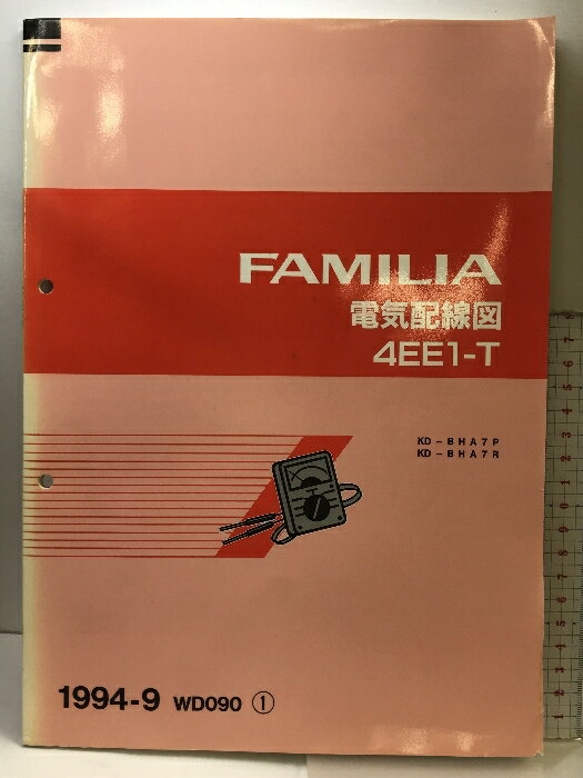 【中古】（20）FAMILIA 電気配線図 4EE1