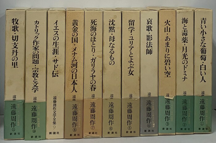 楽天市場】遠藤周作 全集の通販 楽天市場】遠藤周作 全集の通販