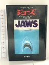 【中古】ジョーズ〈顎〉ピーター・ベンチリー 早川書房