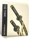 【中古】刀剣 刀装具 徳川美術館蔵品抄6