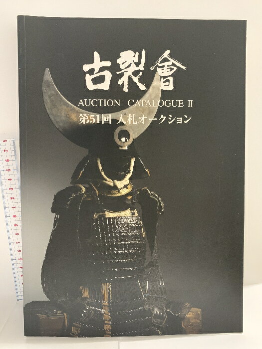 šKOGIRE-KAI AUCTION CATALOGE 2 VOL51  2009.11