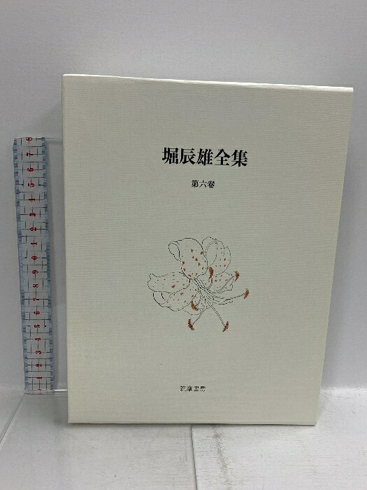 【中古】堀辰雄全集 第6巻 筑摩書房 堀 辰雄　SKU02W-241017019021001-000　jan9784480701060　コンディション中古 - 良い　コンディション説明月報・箱付き。箱に多少のスレ、ヨレ、があります。本は良好です。※注意事項※■商品・状態はコンディションガイドラインに基づき、判断・出品されております。■付録等の付属品がある商品の場合、記載されていない物は『付属なし』とご理解下さい。※ ポイント消化 にご利用ください。　送料宅配便コンパクト　商品説明【当店の商品詳細・付属品や状態はコンディション説明でご確認ください。こちらに記載がある場合は書籍本体・内容の説明や元の付属品の説明であり、当店の商品とは異なる場合があります。参考としてご覧ください。】風景,土曜日,ルウベンスの僞畫,即興,眠り,1924,聖家族 他　※※※※注意事項※※※※・配送方法は当店指定のものとなります。変更希望の場合は別途追加送料を頂戴します。・送料無料の商品については、当社指定方法のみ無料となります。・商品画像へ、表紙についているステッカーや帯等が映っている場合がありますが、中古品の為付属しない場合がございます。・写真内にある本・DVD・CDなど商品以外のメジャーやライター等のサイズ比較に使用した物、カゴやブックエンド等撮影時に使用した物は付属致しません。コンディション対応表新品未開封又は未使用ほぼ新品新品だがやや汚れがある非常に良い使用されているが非常にきれい良い使用感があるが通読に問題がない可使用感や劣化がある場合がある書き込みがある場合がある付属品欠品している場合がある難あり強い使用感や劣化がある場合がある強い書き込みがある場合がある付属品欠品している場合がある