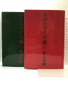 【中古】ノルウェイの森 (上・下巻セット/全2冊セット)講談社 村上春樹