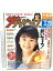 【中古】14 ザテレビジョン 中部版 1987 3・20 NO.11 原田知世 国生さゆり 荻野目洋子 石橋貴明 レベッカ 2,000円