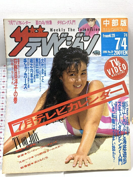 š10 ƥӥ  1986 74 NO.26 ݤޤ  Ƿ λ