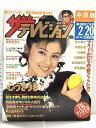 【中古】2 ザテレビジョン 中部版 1987 2・20 NO.7 本田美奈子 小泉今日子 沢口靖子 斉藤由貴 杉浦幸