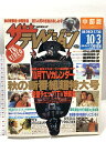 【中古】13 ザテレビジョン 中部版 1986 10・3 NO.39創刊4周年感謝お楽しみ号 中山美穂 富田靖子 南野陽子 原田知世 国生さゆり