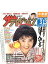 【中古】15 ザテレビジョン 中部版 1987 3・13 NO.10 荻野目洋子 中山美穂 水谷豊 麻生祐未 明石家さんま 2,000円