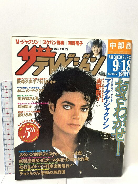 š3 ƥӥ  1987 918 NO.37 ޥ른㥯 ۻ ƣ ¼ȥ