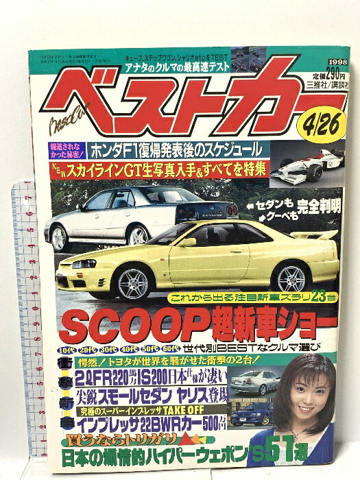 š8 ٥ȥ Best Car 1998 426 SCOOPĶ֥硼 饤 ꥹ ץå