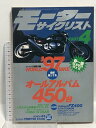 【中古】モーターサイクリスト WORLD BIKE 97 オールアルバム 1997 4 八重洲出版