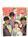 【中古】24 平凡 THE HEIBON 1987 5月 仲村トオル 南野陽子 中山美穂 斉藤由貴