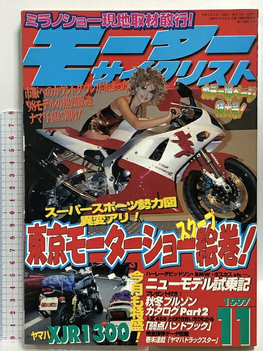 【中古】モーターサイクリスト 東京モーターショースクープ絵巻 1997 11 八重洲出版