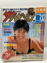 【中古】19 ザテレビジョン 中部版 1987 7・17 NO.28 中山美穂 仲村トオル 後藤久美子 明石家さんま 川島みき
