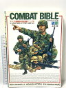 【中古】COMBAT BIBLE コンバット・バイブル アメリカ陸軍教本完全図解マニュアル 日本出版社 上田信