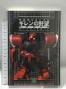 【中古】機動戦士ガンダムギレンの野望攻略指令書コンプリートガイド アスペクト ファミ通書籍編集部