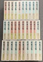 【中古】荷風全集 全30巻 セット 岩波書店 永井壯吉 月報付き 永井荷風