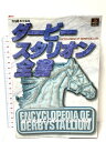 【中古】ダービースタリオン全書 アスペクト 成沢 大輔