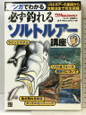【中古】マンガでわかる 必ず釣れるソルトルアー講座 (つり情報BOOKS) 日東書院本社 つりコミック編集部
