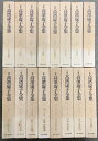 【中古】定本 高濱虚子全集 全15巻+別冊 計16冊 セット 毎日新聞社 俳句 小説 俳論 書簡 他