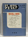 【中古】ジュリスト 都市計画と土地政策 620号 1976年9月1日号 有斐閣
