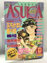 【中古】ASUCA 月刊あすか 1991年 10月号 楠 桂 酒井美羽 村田順子 角川書店