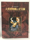 【中古】図録 大英博物館の至宝展 2003 2004 朝日新聞社