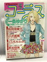 【中古】Chorus コーラス 2001年5月号 一条ゆかり 松田奈緒子 くらもちふさこ SYUEISHA