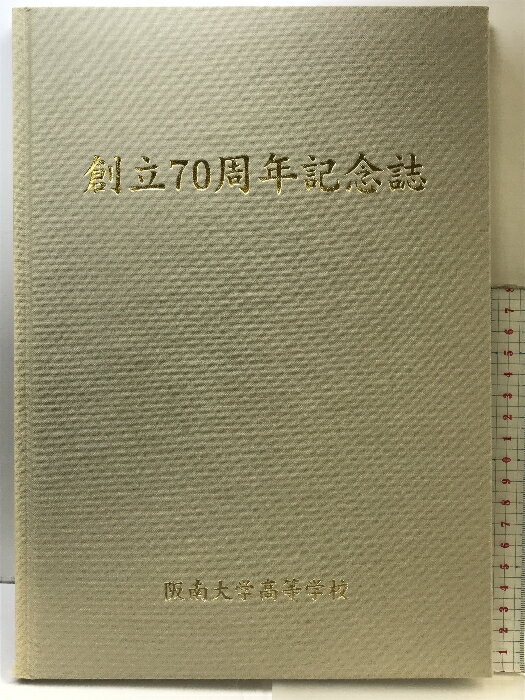 楽天市場】阪南大学高等学校の通販